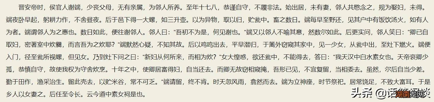 有关田螺姑娘的故事出自于哪里 田螺姑娘是什么意思