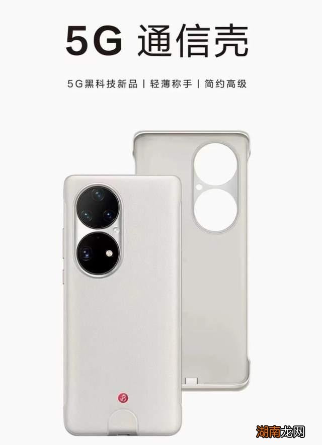 5G通信壳已实现全国产 华为为啥不出5g手机型号