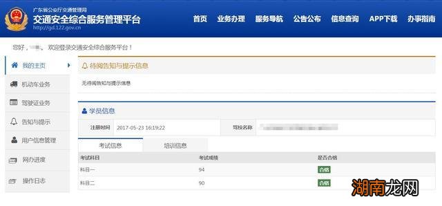 所显状态介绍 科目二考过了12123显示什么信息内容