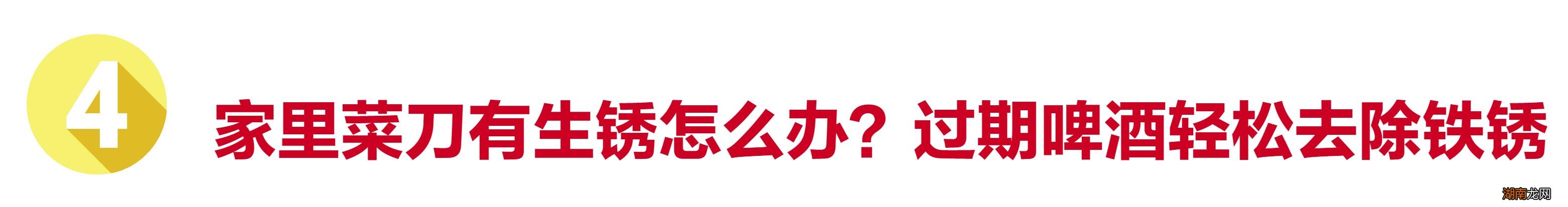 过期啤酒的正确使用方式 过期啤酒有什么用途