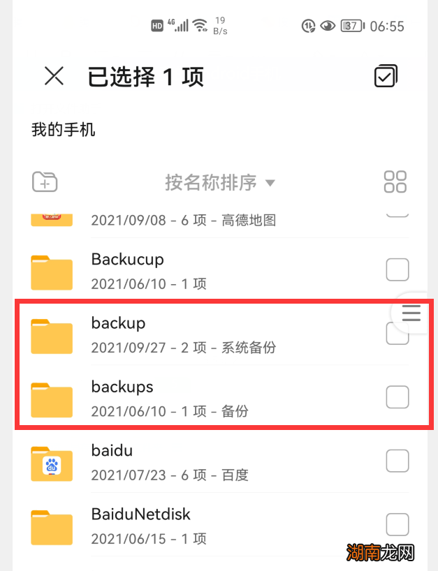 删掉这7个文件夹很关键 手机太卡了怎么样清理才能变快