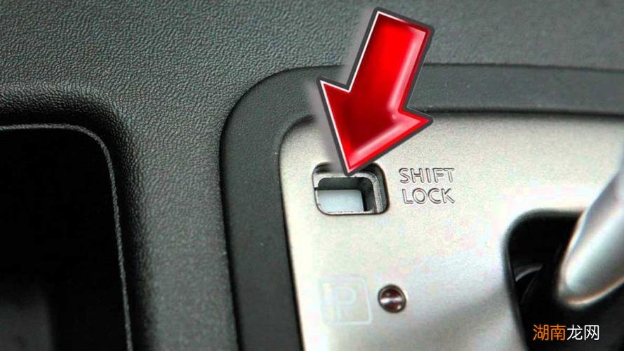 shiftlock是什么意思车上的怎么用
