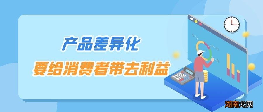 其实这样的产品差异化是无效的 市场差异化是什么意思
