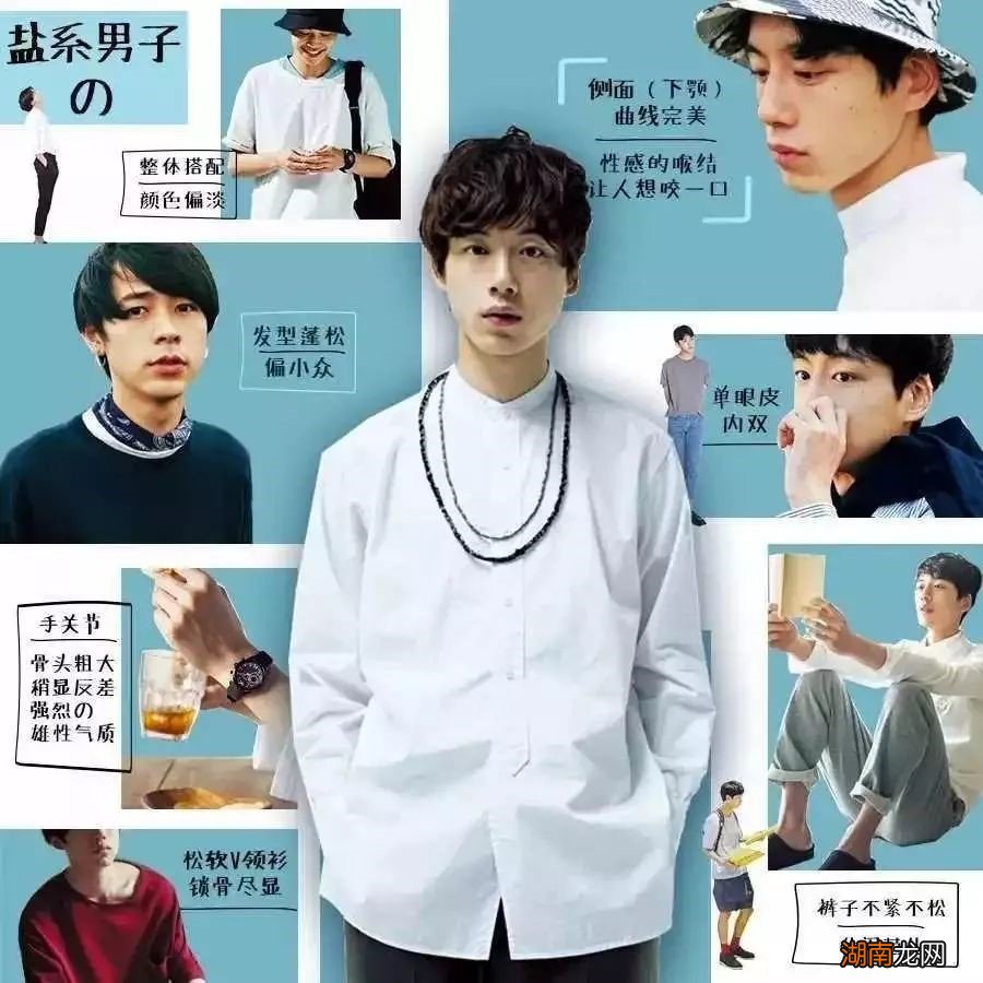 关于盐系男生的穿搭风格和技巧 盐系男生是什么意思