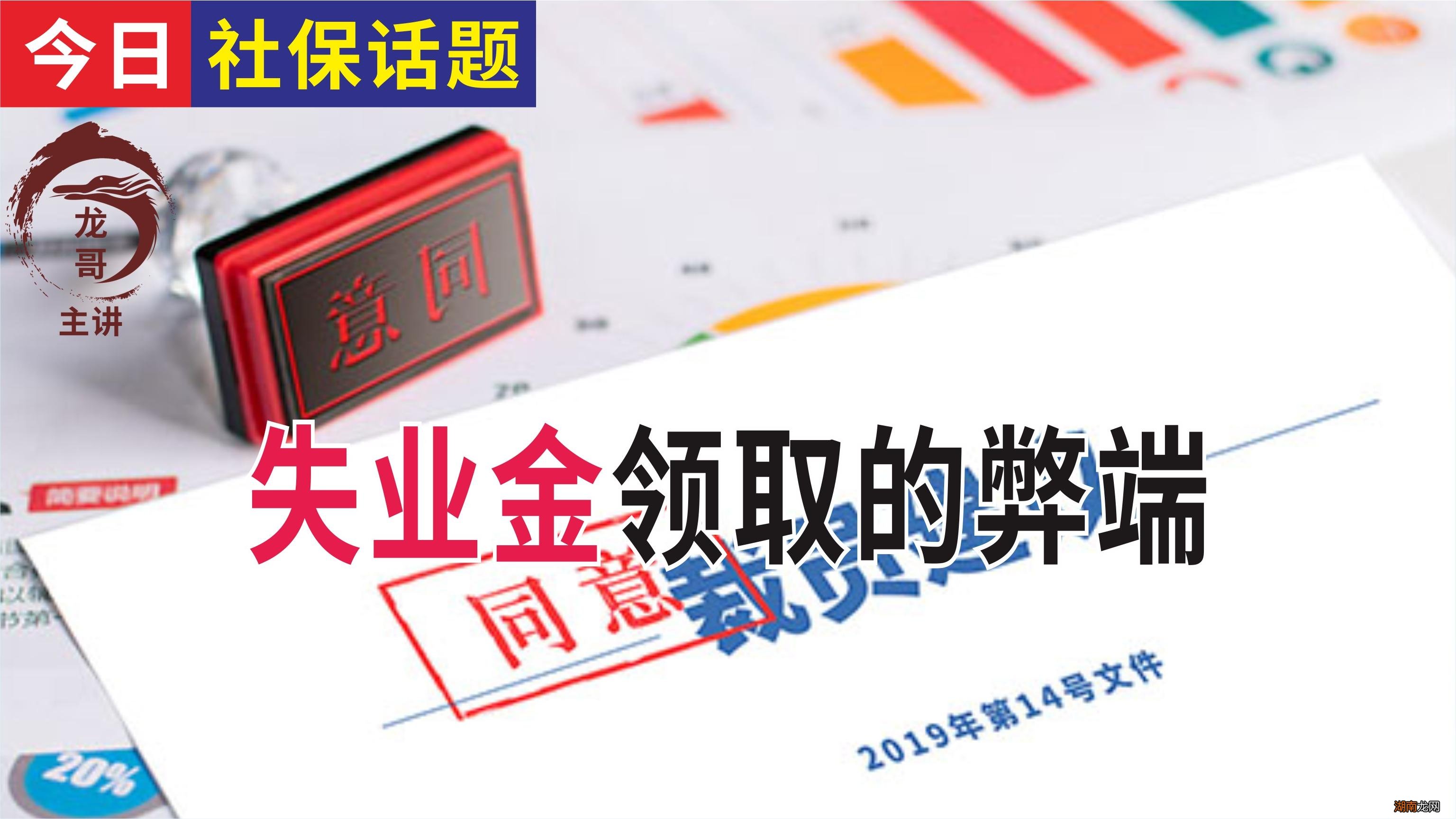 失业金到底是领好还是不领好 领取失业金利弊