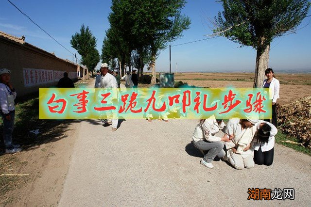 白事中三跪九叩之礼有什么步骤 丧事跪拜礼的正确方法