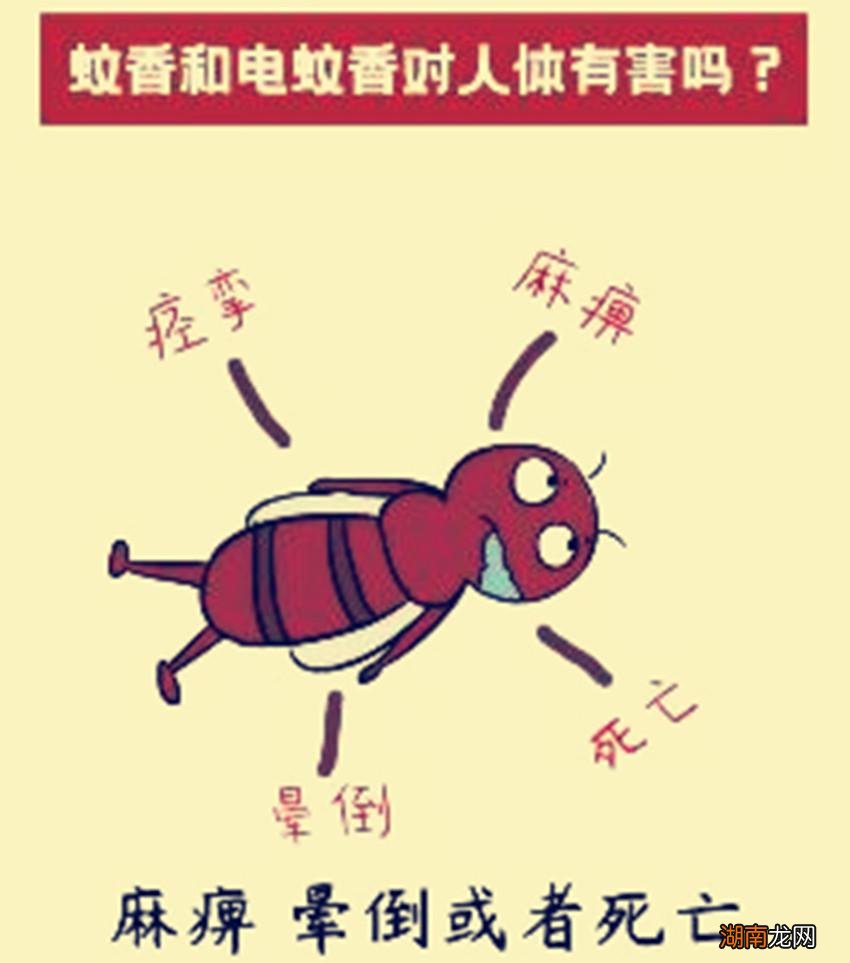 电蚊香开一晚上对身体有害吗 电蚊香对人有害吗