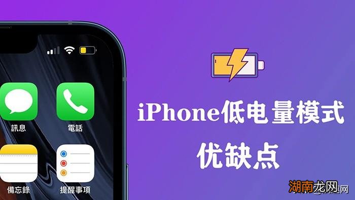 开低电量模式优缺点 iphone经常开低电量模式好吗