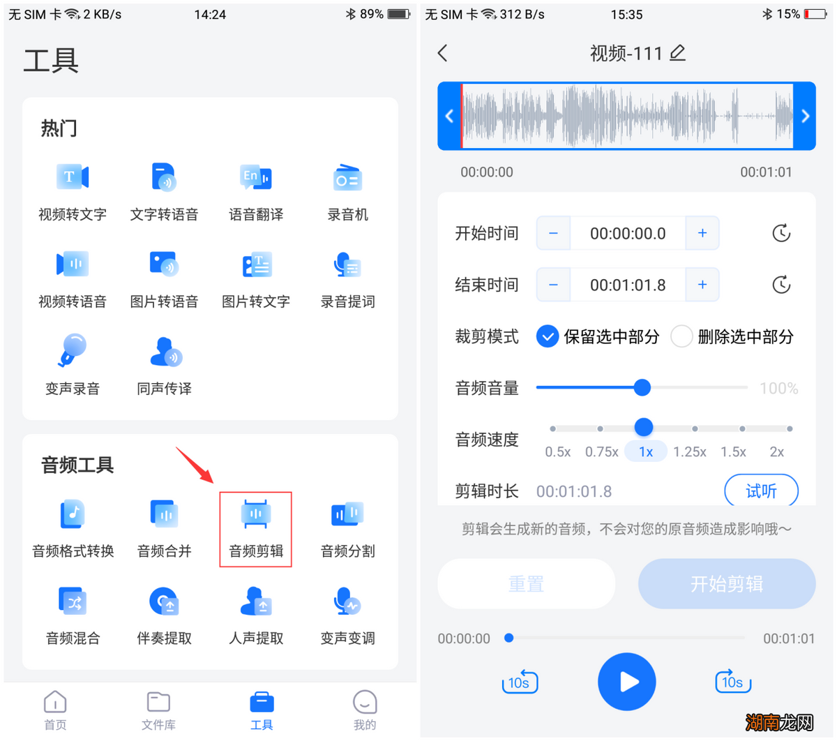 剪辑音频的软件哪个好用 剪辑录音的手机软件
