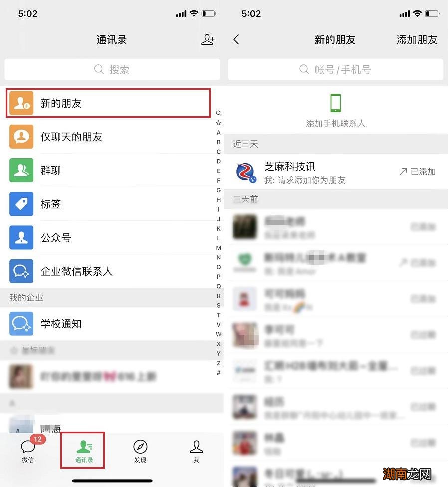 6个方法偷偷加回好友 不小心删掉了微信好友怎么找回