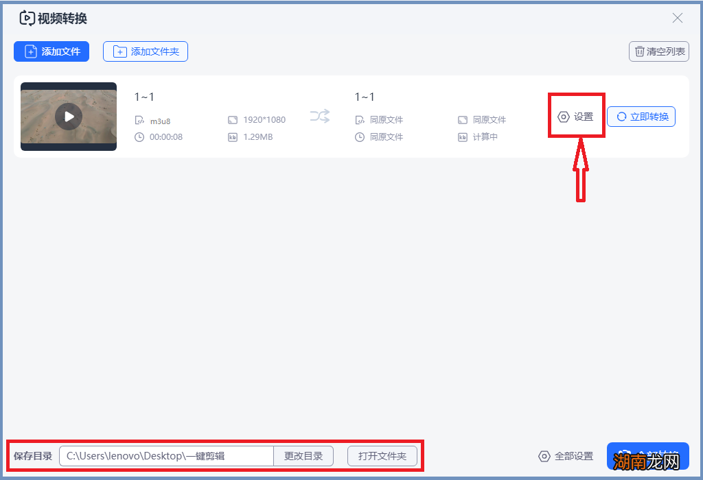 教你3个转换方法 电脑m3u8转换成mp4教程