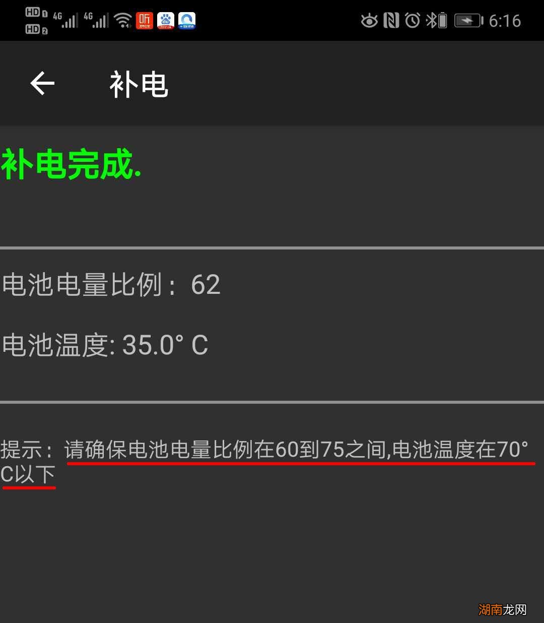 手机补电功能能恢复最佳状态吗 华为电池补电正确方法