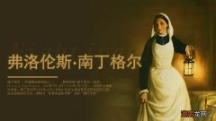 南丁格尔的励志故事 南丁格尔简介及护士节的来历