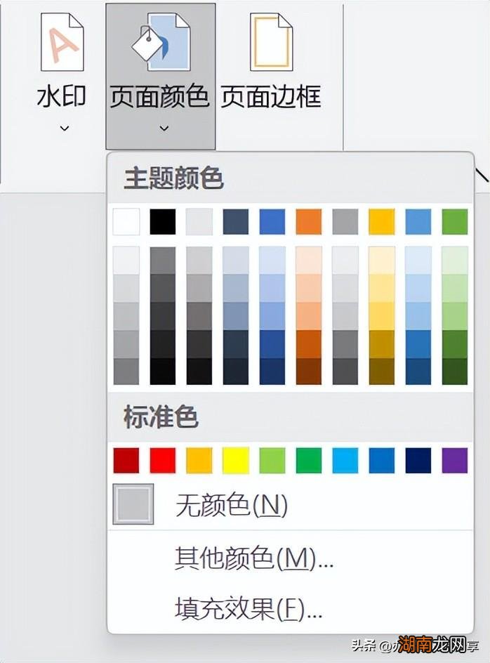 3个word的实用技巧分享 word页面颜色怎么改变