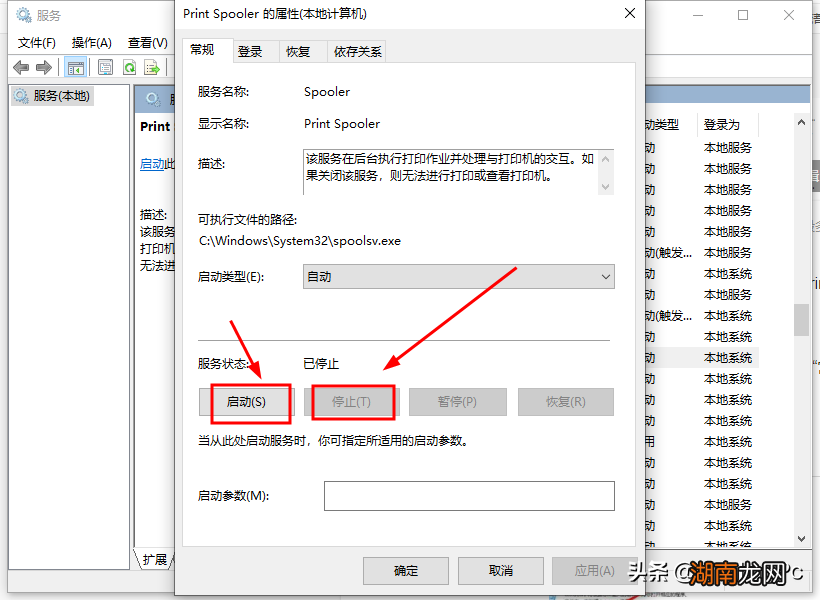 打印后台程序printspooler服务无法启动修复方法