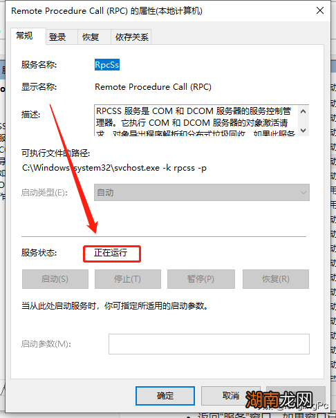 打印后台程序printspooler服务无法启动修复方法