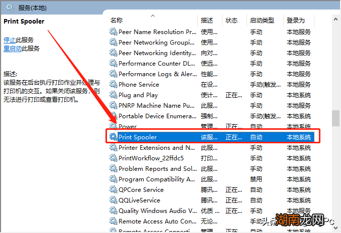 打印后台程序printspooler服务无法启动修复方法