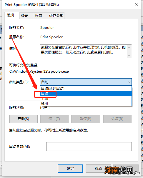 打印后台程序printspooler服务无法启动修复方法