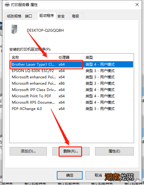 打印后台程序printspooler服务无法启动修复方法