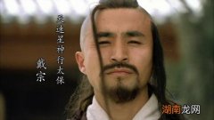 水浒传戴宗临死前到底在笑什么 戴宗为什么大笑而死