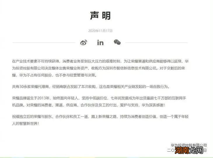 华为荣耀是一家品牌的吗 华为荣耀卖给了哪家公司