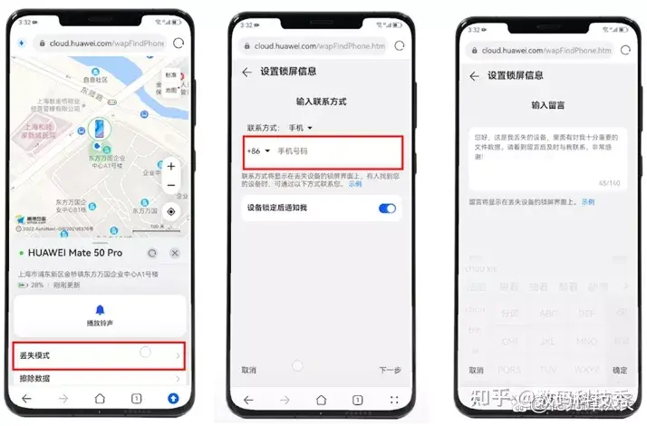 华为手机如何找到手机位置 华为手机丢了怎么找回
