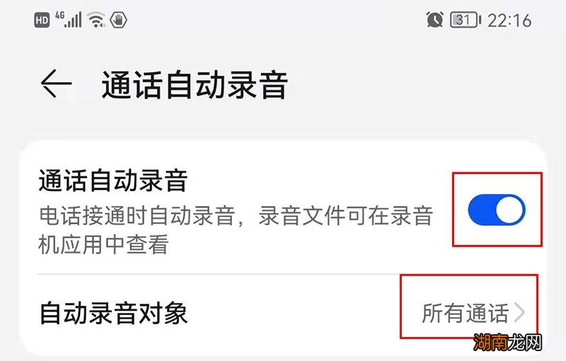 开启通话自动录音存储位置 红米手机录音文件保存在哪里