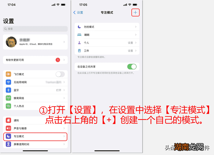 iphone专注模式功能 苹果专注模式怎么设置