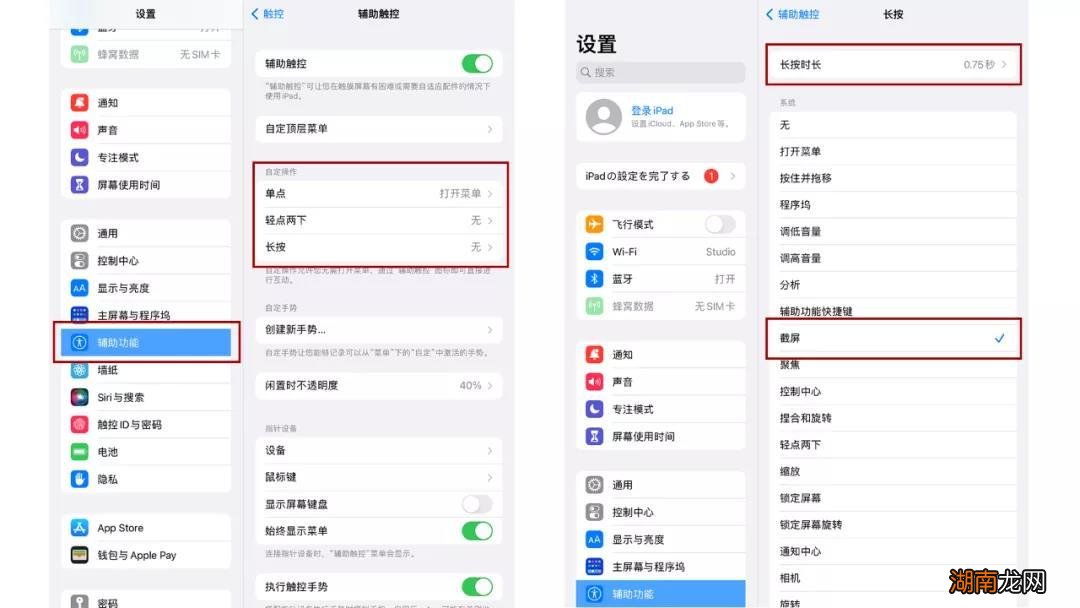 iPad快速截图7种方式 平板ipad怎么截图快捷方便