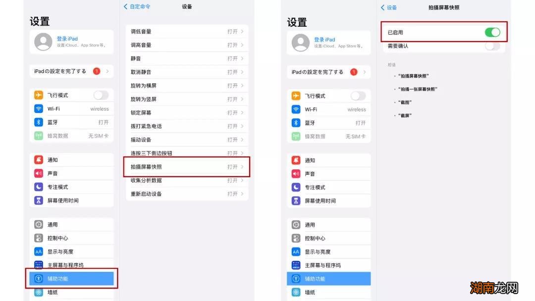 iPad快速截图7种方式 平板ipad怎么截图快捷方便