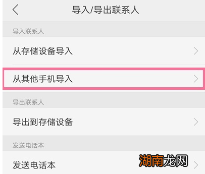 教大家oppoa91手机怎么导入联系人的方法
