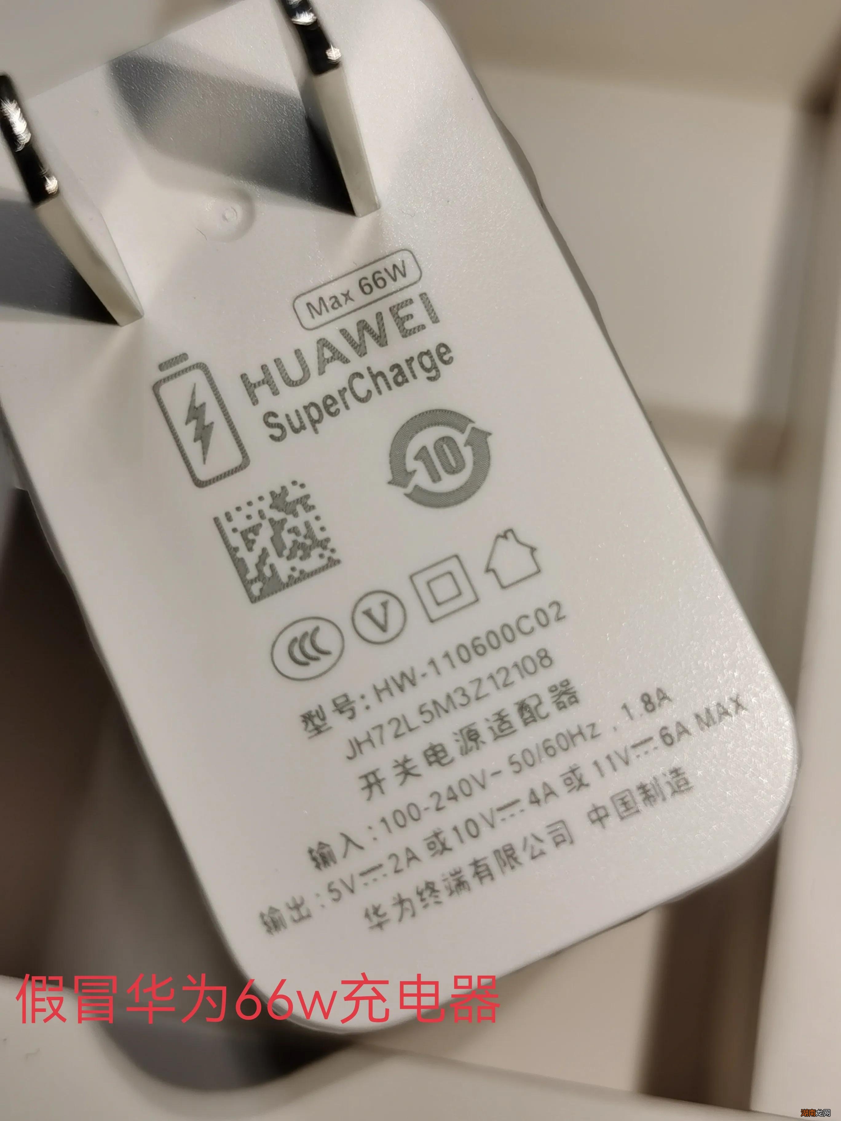 图解辨别华为66W充电器的方法 华为66w快充真假辨别