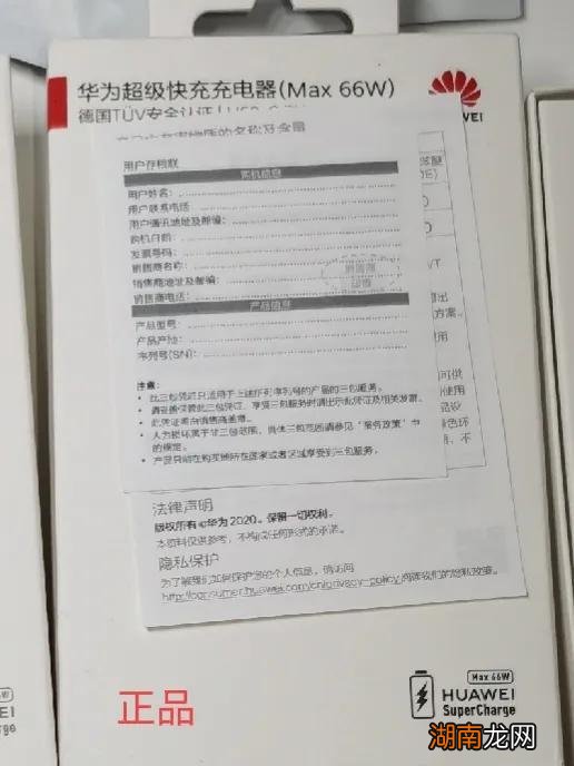 图解辨别华为66W充电器的方法 华为66w快充真假辨别