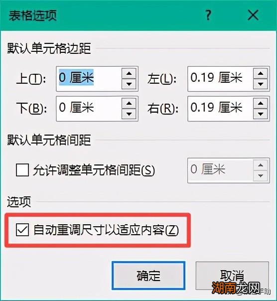 word表格自动换行快捷设置 word自动换行在哪里