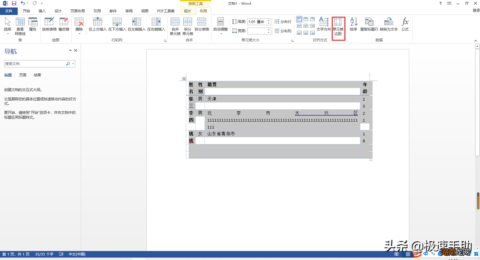 word表格自动换行快捷设置 word自动换行在哪里