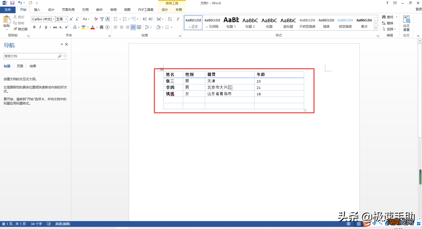word表格自动换行快捷设置 word自动换行在哪里