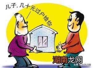 房产赠与子女交哪些费用 父母把房子赠与给子女怎么收费