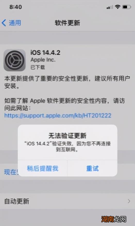 iphone更新失败怎么办 无法验证更新不再连接互联网