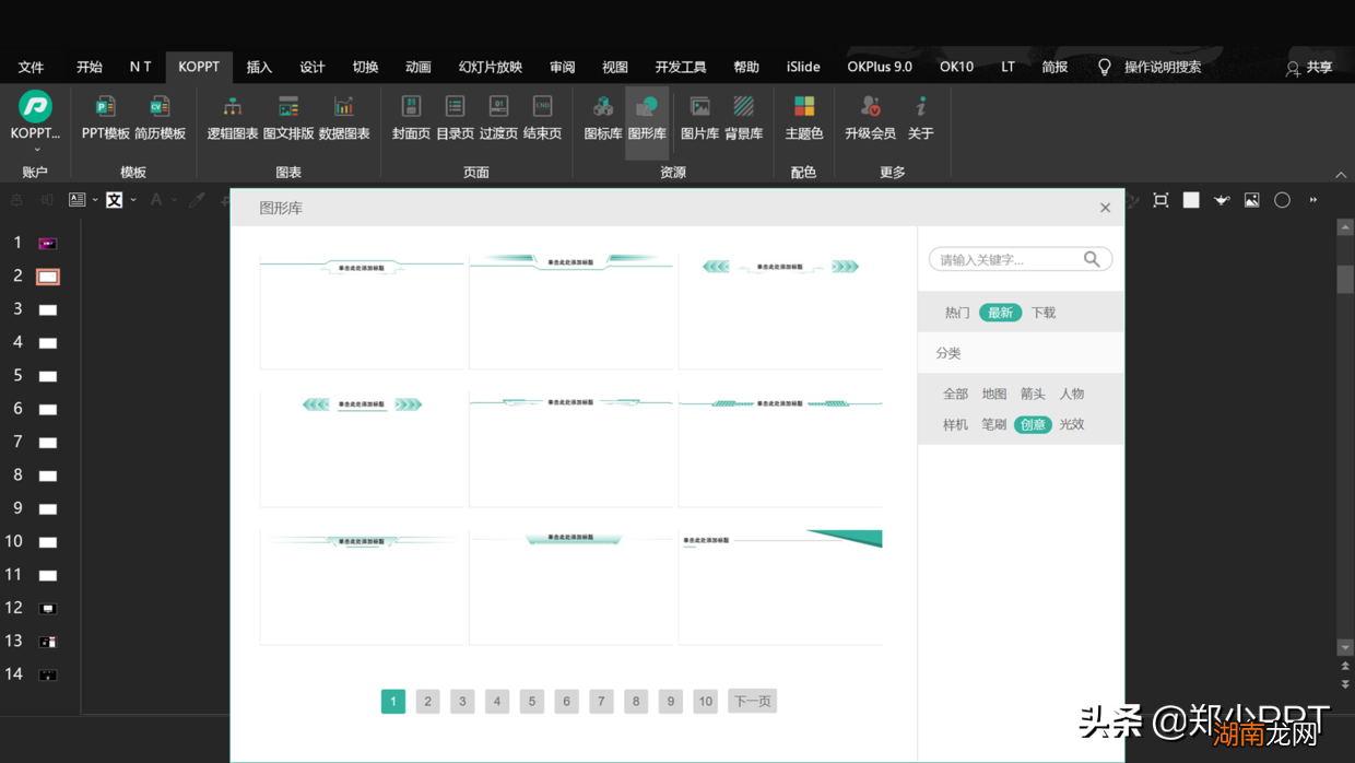 5个常见的标题栏设计方法 ppt标题样式怎么设置