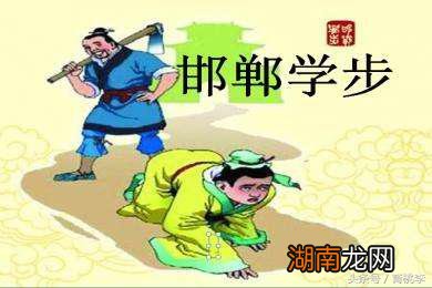 成语邯郸学步告诉我们了什么道理 成语邯郸学步什么意思