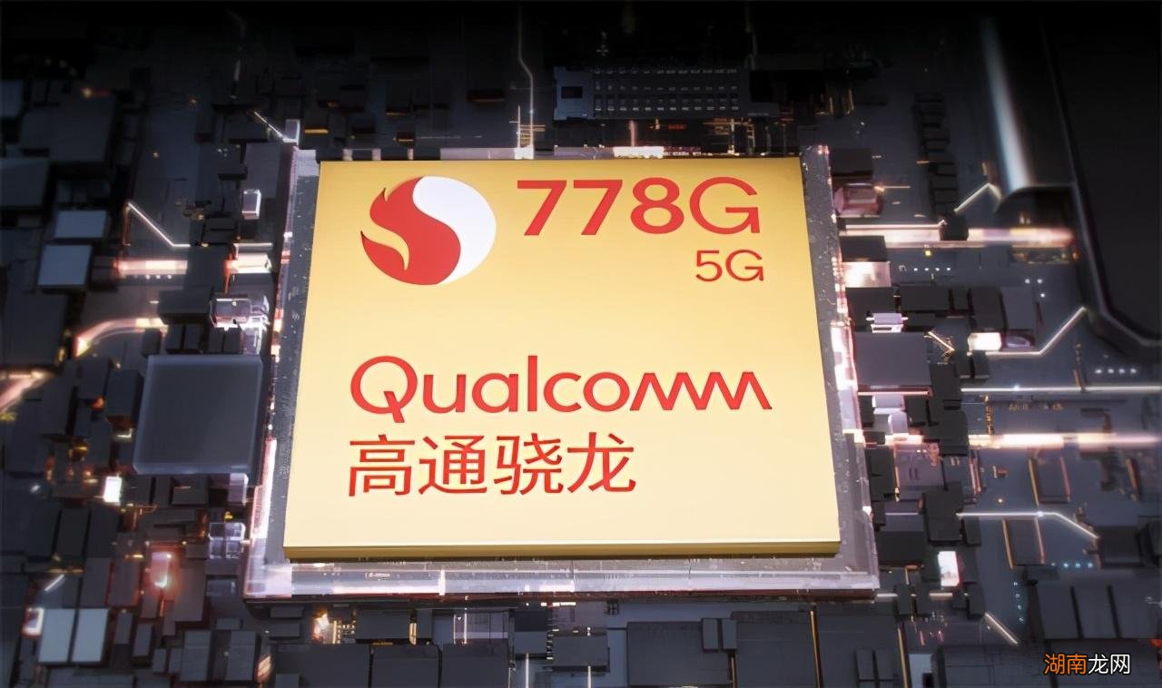 骁龙778g性能的水平如何 骁龙778g相当于什么档次
