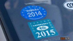 汽车年检标志可以不贴吗