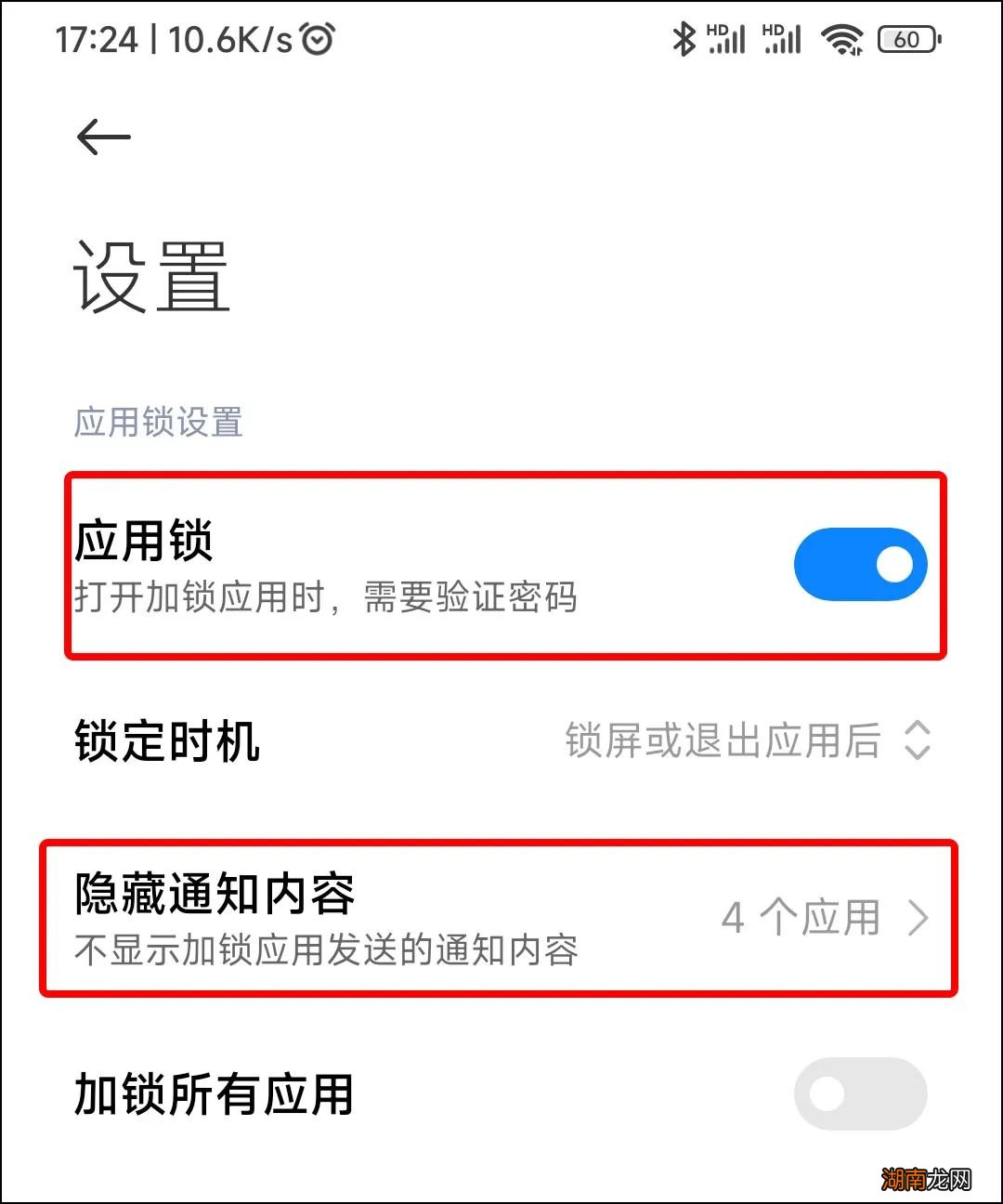 微信怎么设置密码锁屏不让别人看