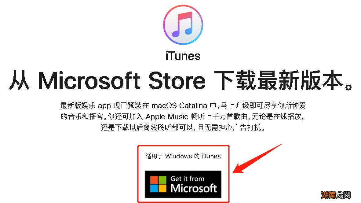 Win系统安装itunes教程 普通电脑怎样下载安装itunes