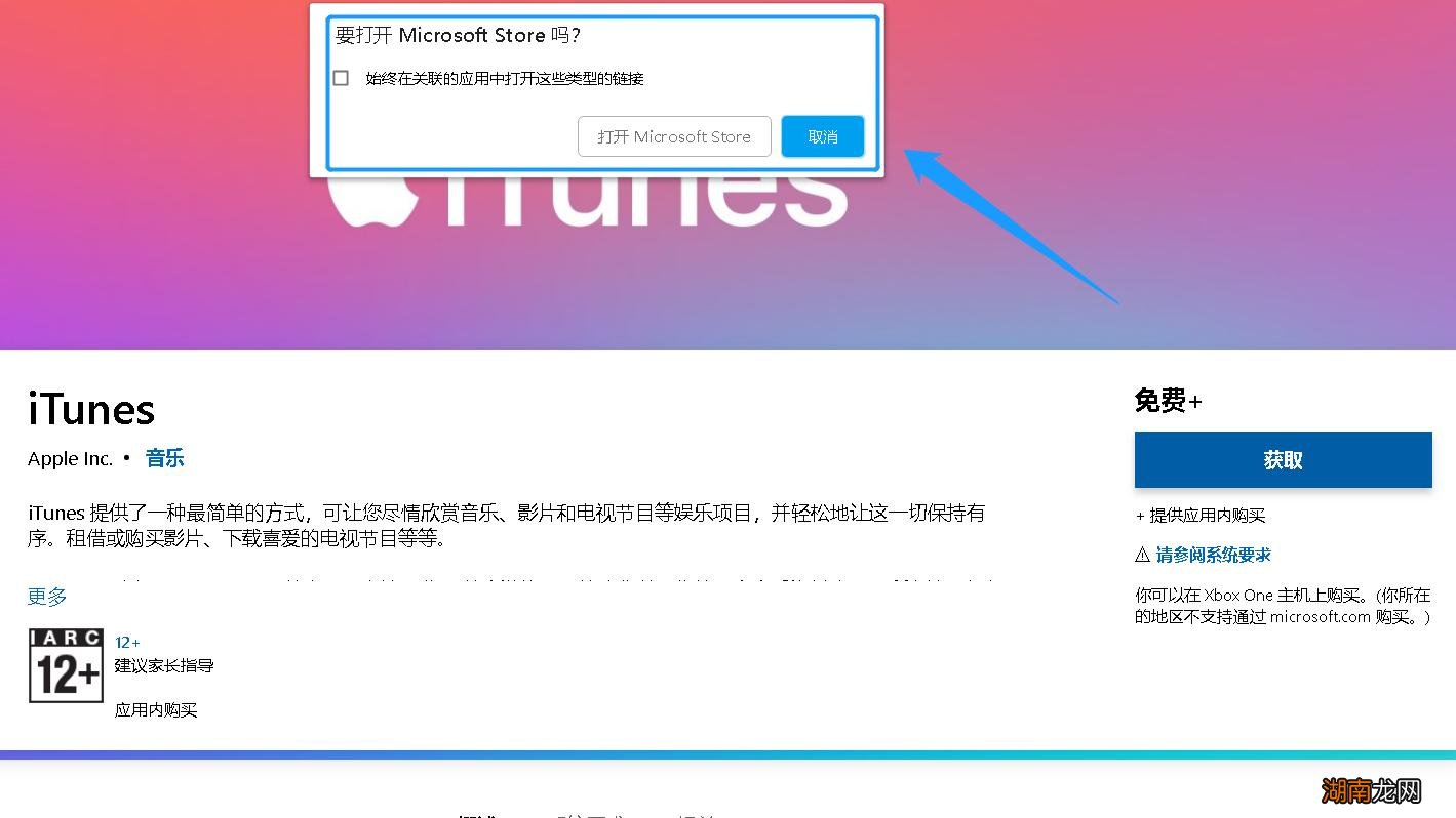 Win系统安装itunes教程 普通电脑怎样下载安装itunes