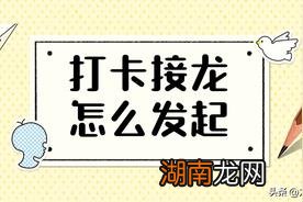接龙功能使用方法 微信群里接龙怎么发起新的接龙
