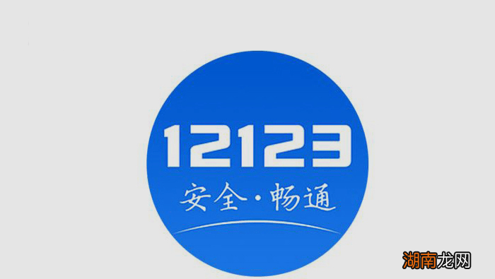 12123怎么查车主电话