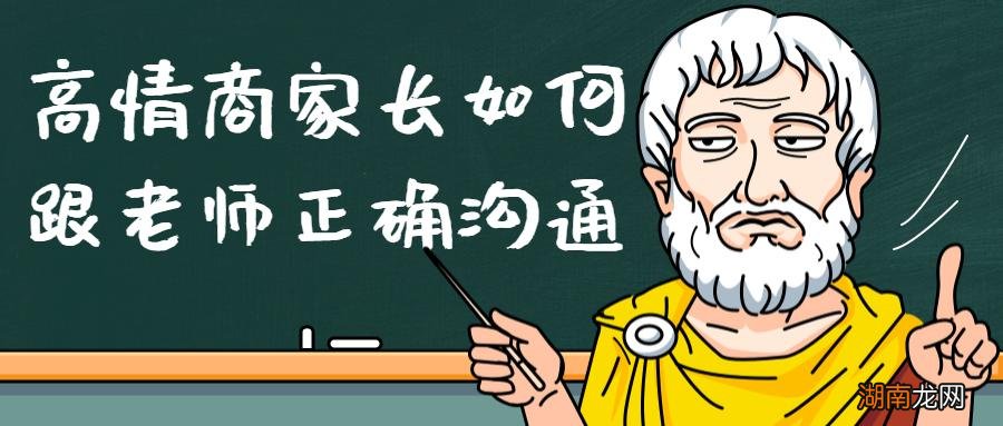家长跟老师和谐互动 聪明的家长怎样和老师沟通内容