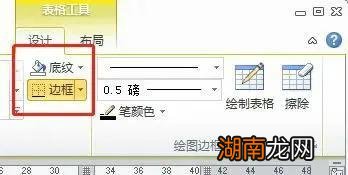 表格边框与底纹的操作技巧 word表格外框线怎么设置