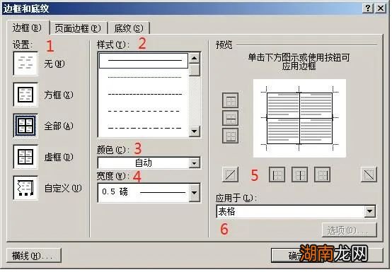 表格边框与底纹的操作技巧 word表格外框线怎么设置